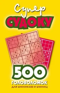 50 головоломок