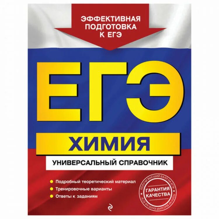 Эксмо егэ. Скубачевская егэ литература универсальный справочник. егэ литература универсальный справочник. егэ биология универсальный справочник. садовниченко биология егэ.