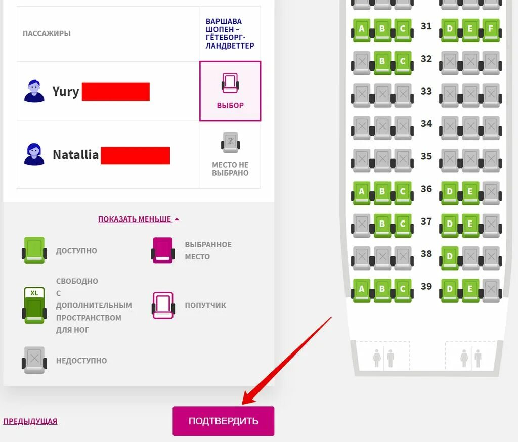 Места в хср. Схема самолета Wizz Air. Места в самолете Wizz Air. Места в самолете визэйр. Схема мест в Wizzair.