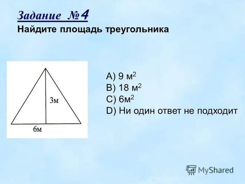 Найдите площадь треугольника со стороной 2