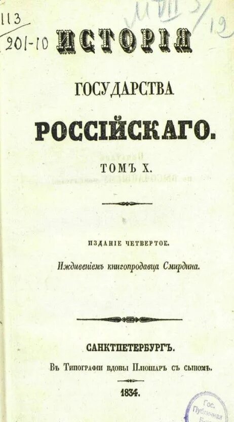 История государства российского том 6. А. История государства российского том 6. История государства российского том 6. История государства российского в 12 томах (6 переплётах).