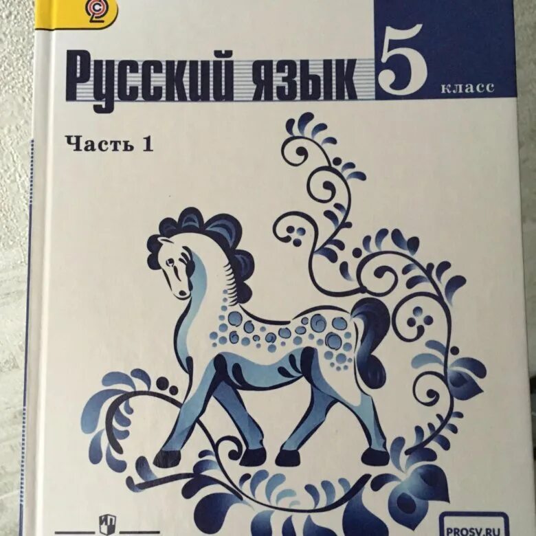 Русский язык пятый класс 686. Русский язык 5 класс учебник. Русский язык 5 класс 2018. 5 Класс русский язык Тростенцова Просвещение. Учебник по русскому языку 5 класс.