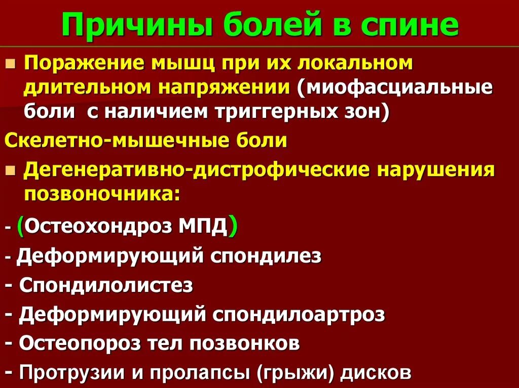 Причины возникновения болей в спине. Наиболее частые причины болей в спине в. Факторы возникновения боли в спине:. Причины больной спины. Боли в пояснице почему