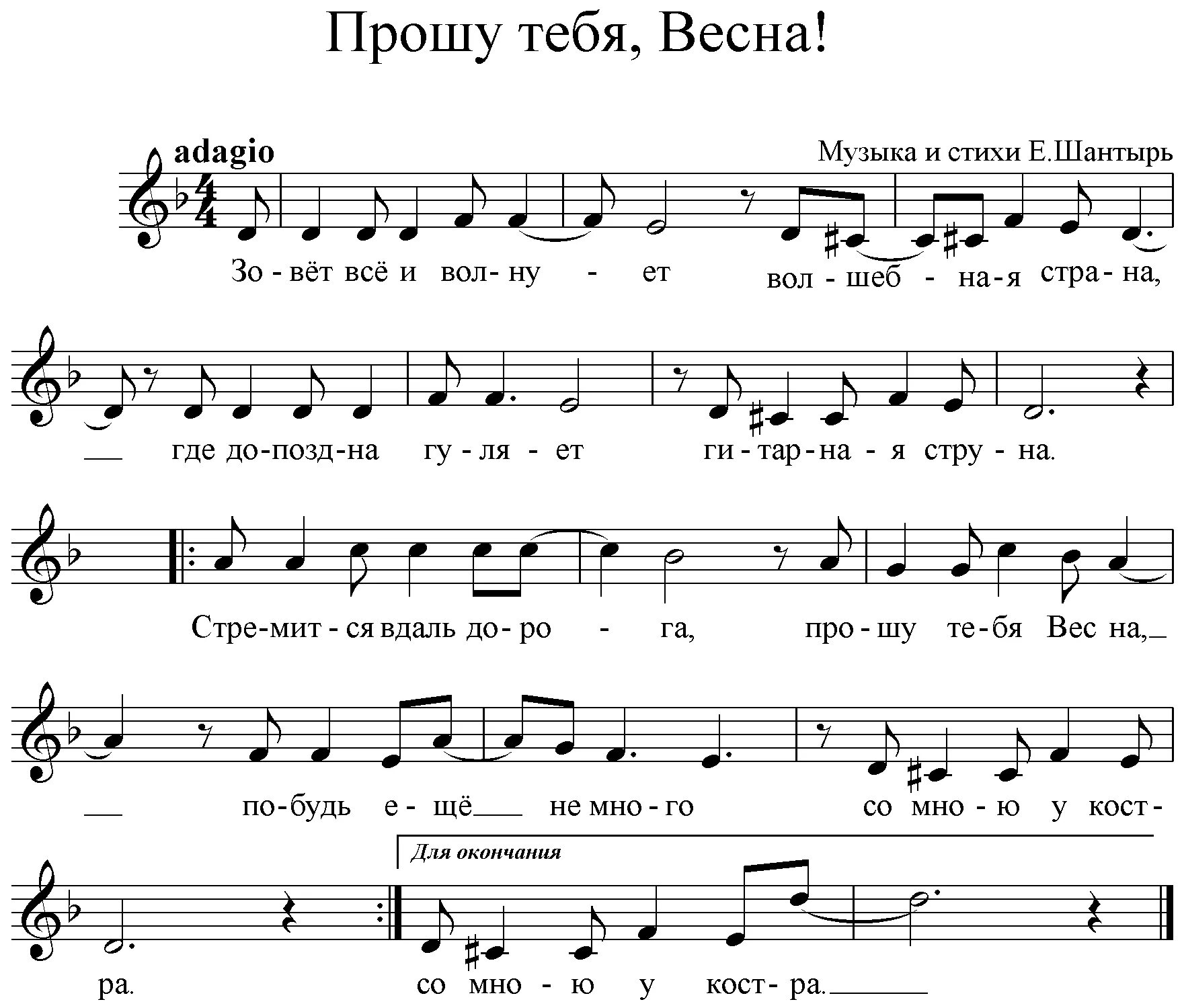 Песня никаким ветрам. Ноты. Нотный текст. Слова с нотами. Ноты песен.