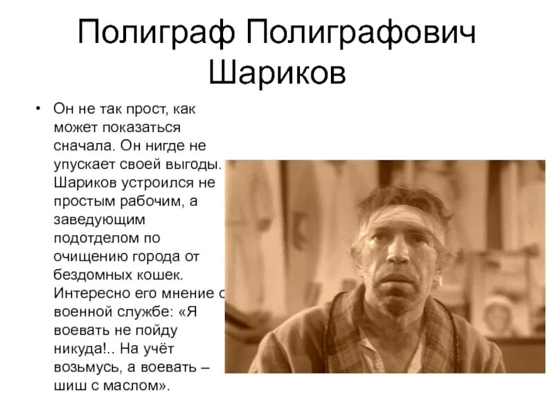 Частушки из собачьего сердца