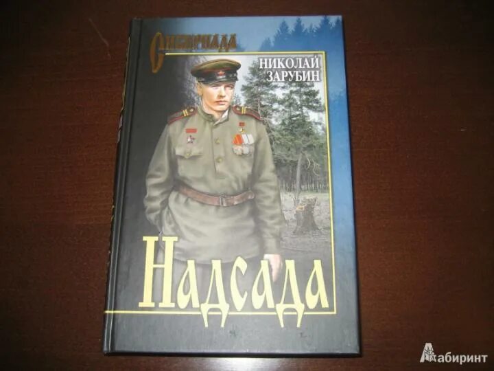 Зарубин трубка снайпера. Трубка снайпера книга.