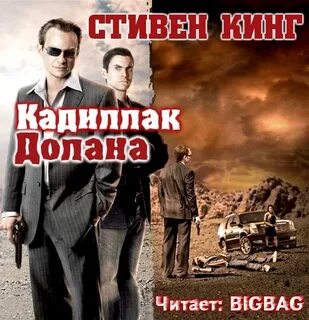 Кадиллак долана