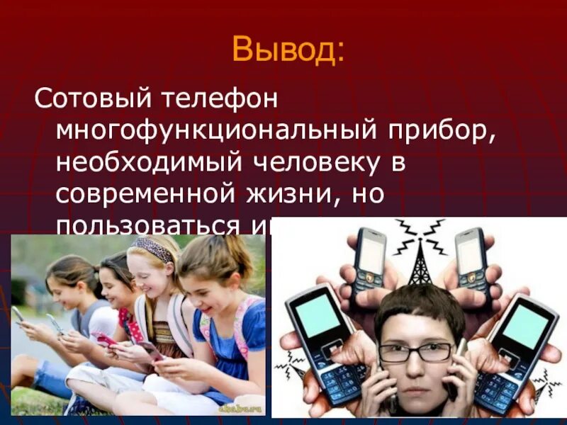 Опасны ли смартфоны. Польза и вред мобильного телефона. Проект мобильный телефон. Вред телефона. Проект сотовый телефон.