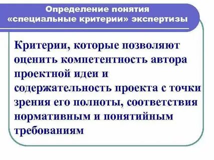 Понятие специальные исследования