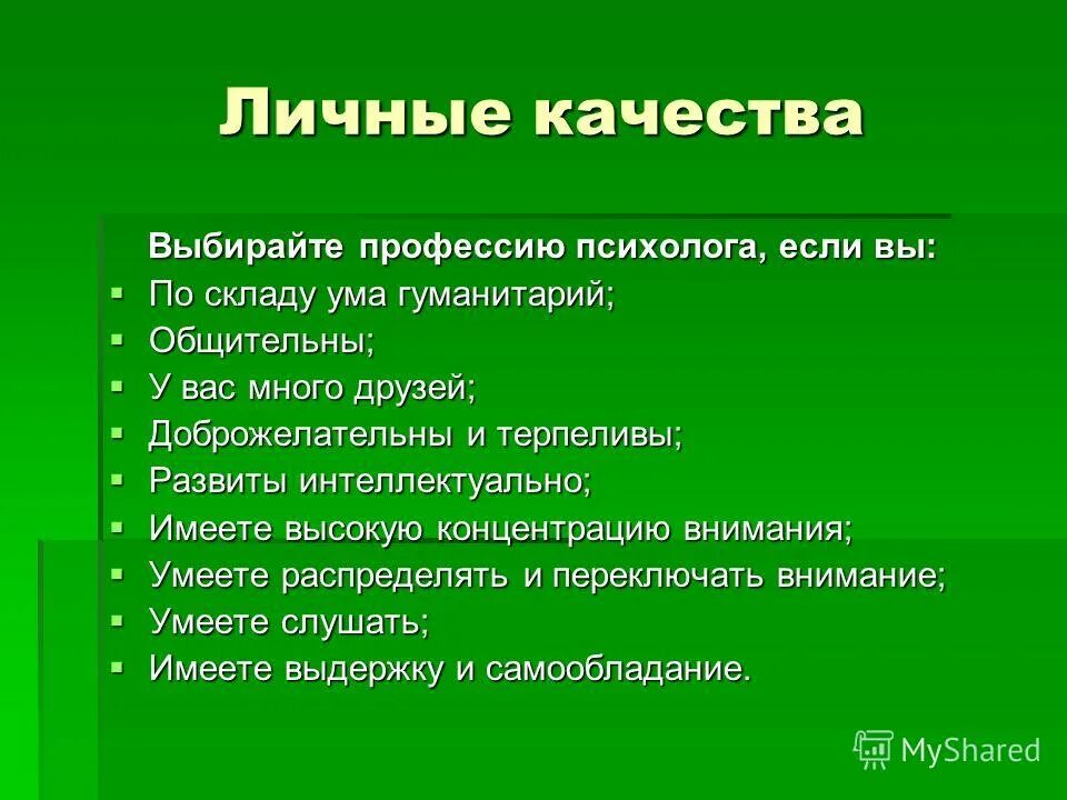 Типичные ошибки при выборе профессии. Качества для выбора профессии. Виды профессий. Профессии типа человек человек. При выборе профессии нужно учитывать факторы хочу.
