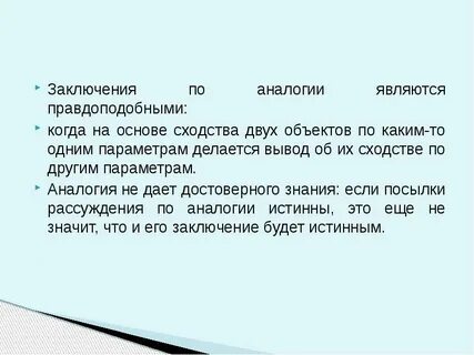 Заключение делается на основе