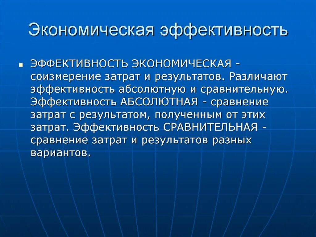 Экономическая эффективность. Экономический эффективнос. Экономический эффект. Экономическая эфыективно. Экономически эффективный проект