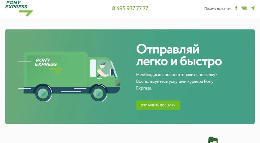Чем отличается экспресс от доставки. Пони экспресс. pony express доставка. курьерская служба пони экспресс.