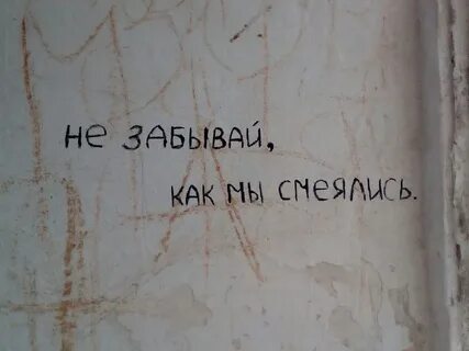 Забыть смеяться