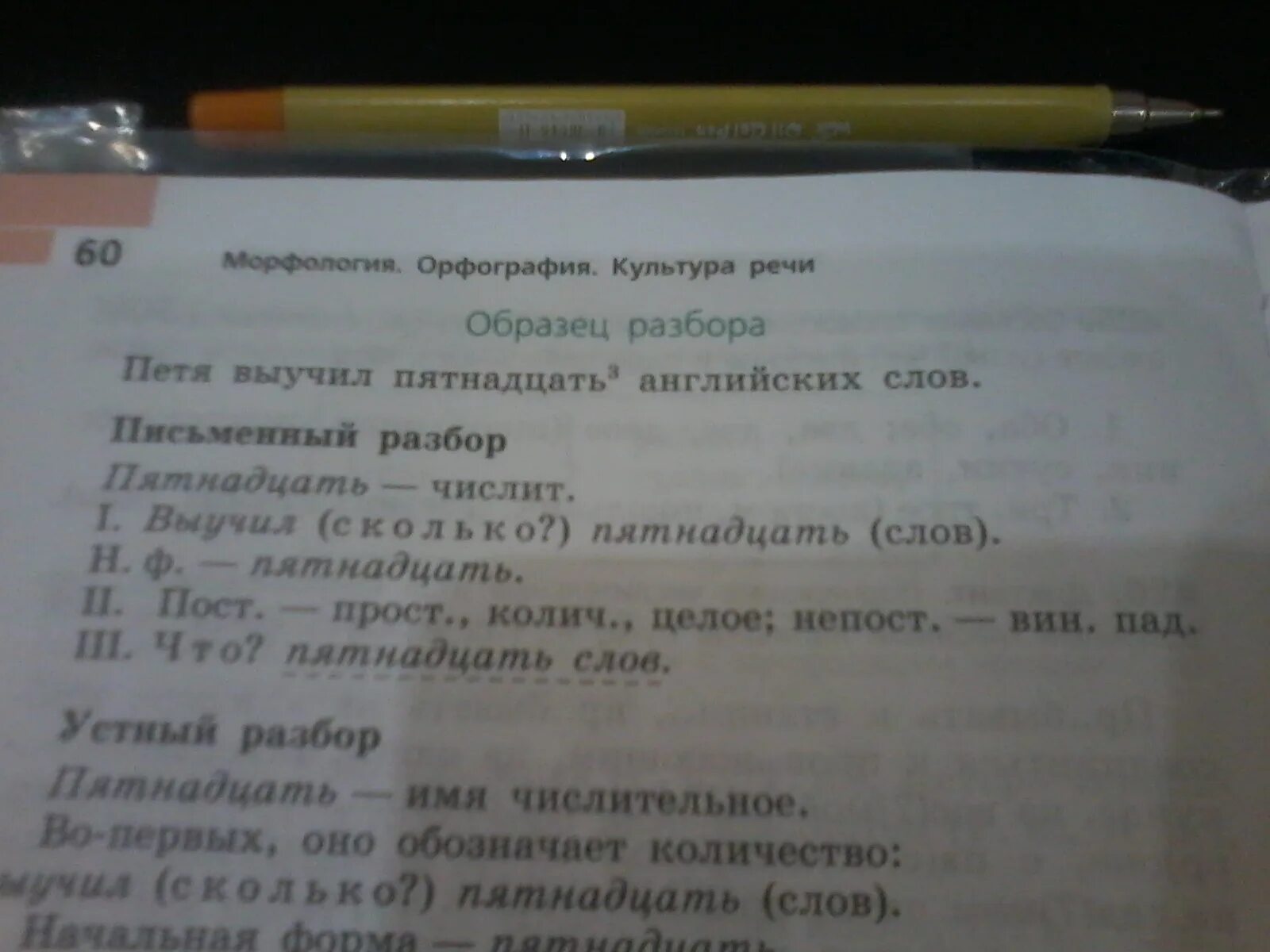 Разбор числительного сто семь. Морфологический разбор числительных. морфологический разбор числительного. числительные морфологический разбор. морфологический разбор.