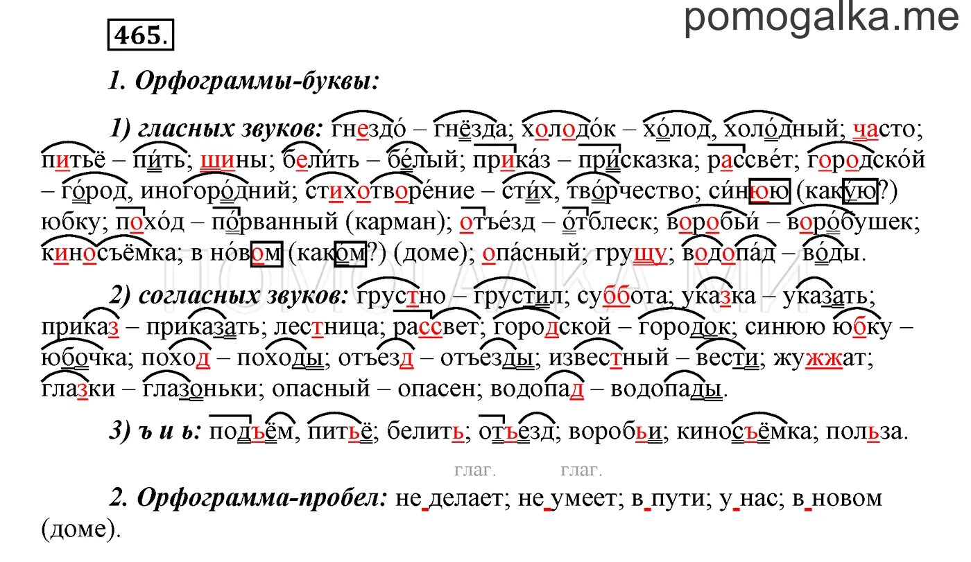 Корень слова медлительный. Орфограмма в слове Воробей подчеркнуть. Орфограмма в слове Воробей. Орфограмма в слове подъем. Деревенька орфограмма в слове.