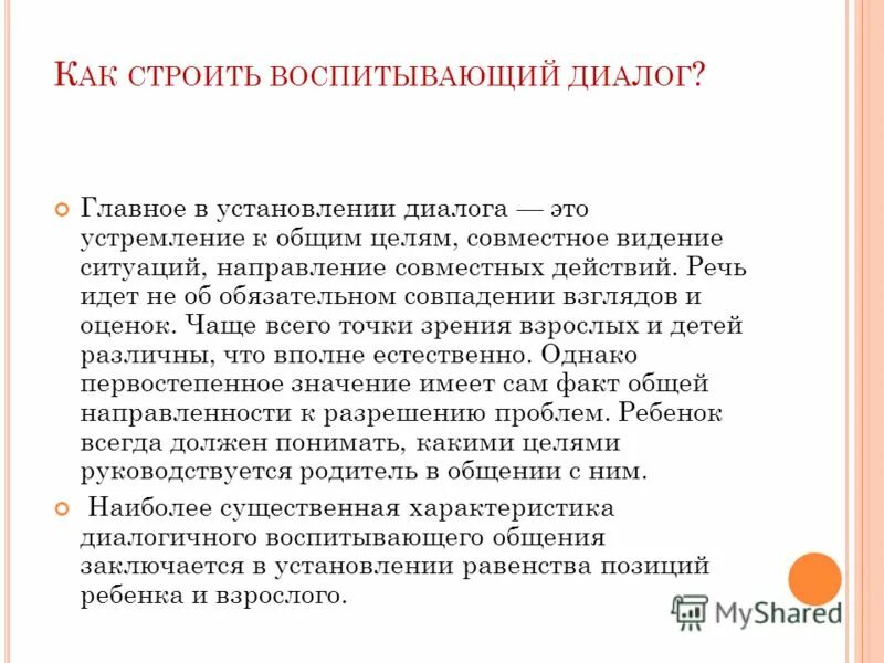методы воспитания: этическая беседа. беседа как метод воспитания. метод беседы. беседа как метод воспитания. воспитанные диалоги.