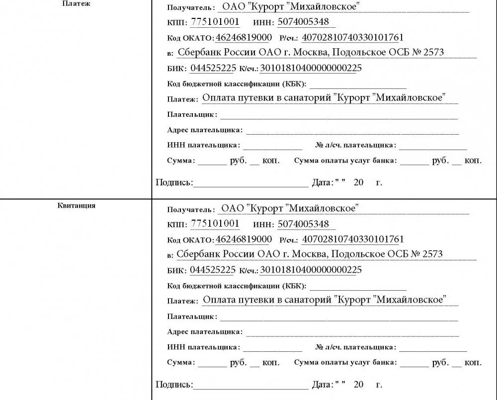 Льготная санаторно курортная путевка. Санаторная путевка образец. Бланки путевок в санаторий. Бланк путевки в санаторий. Санаторно Курортная путевка образец.