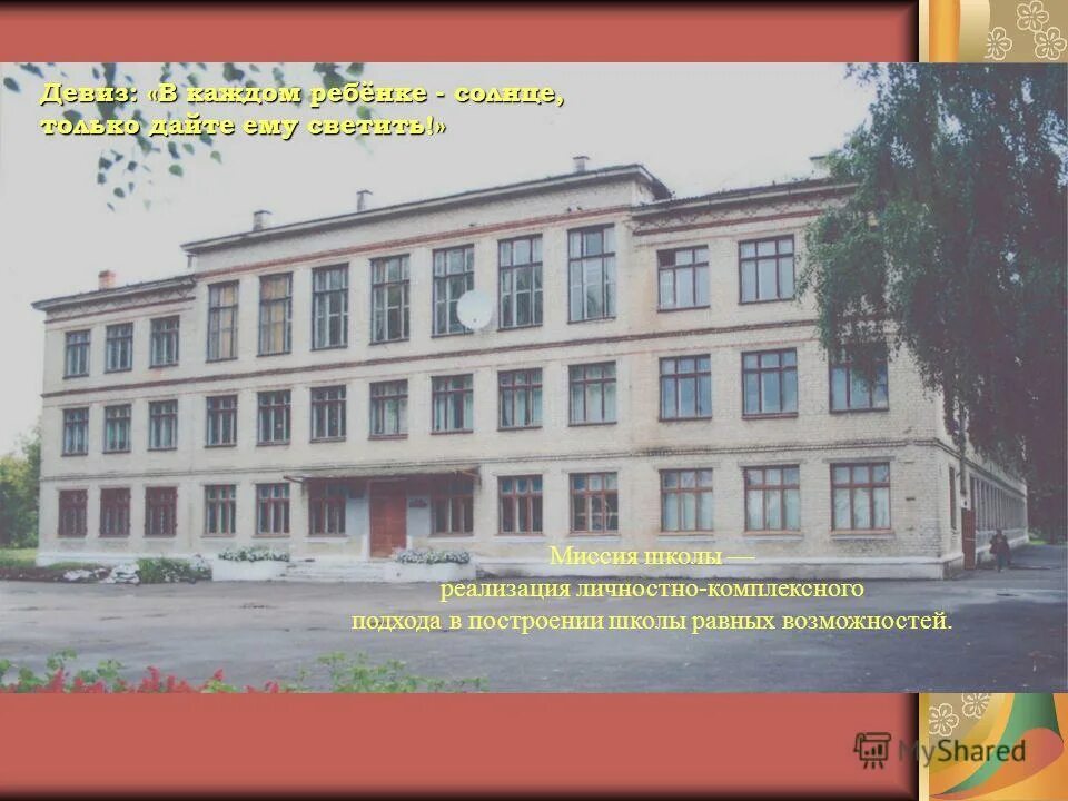 реализация школы