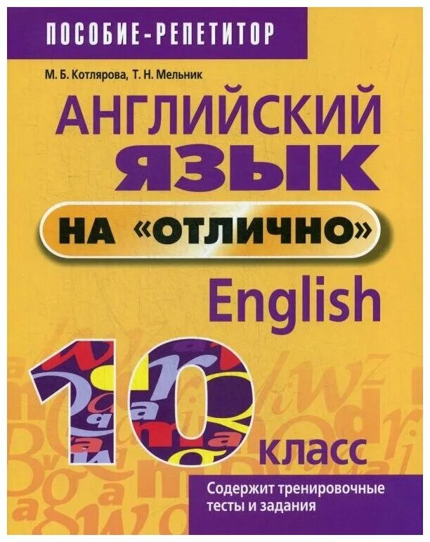 Английский котлярова. Английский на отлично 6 класс. Ачасова английский язык на отлично. Ачасова 5 класс. Английский котлярова.