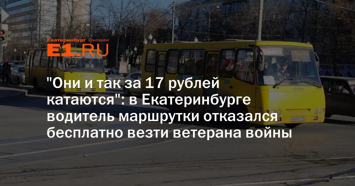 Ездил в екатеринбург. Половина автобуса. 59 Автобус Екатеринбург. 68 Автобус Екатеринбург. Автобус 6 Саратов.