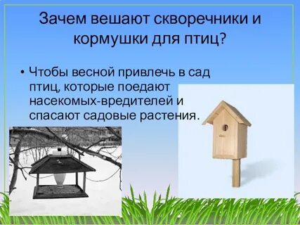 Зачем вешать