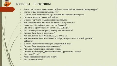 Вопросы для 2 3 классов