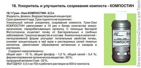 Мочевина для компоста ускорения