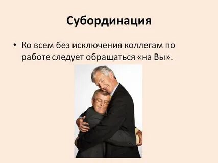 Субординация что это