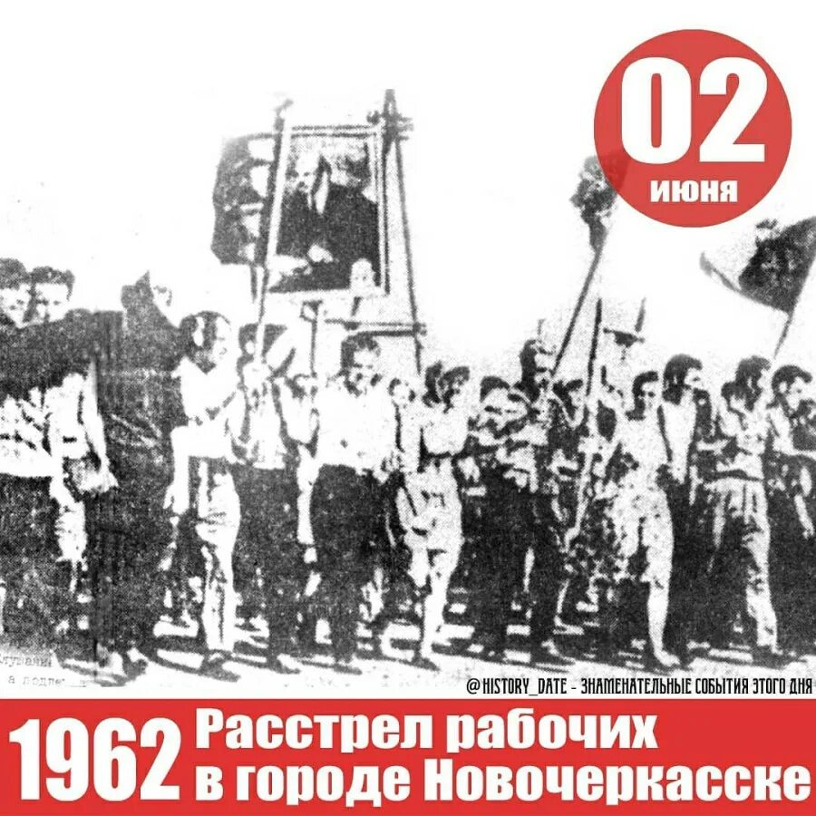 1 июня 1962. Новочеркасский бунт 1962. Восстание рабочих в Новочеркасске в 1962 году. Забастовка в Новочеркасске в 1962 году. События в Новочеркасске в 1962.