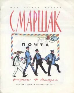 Книжка почта