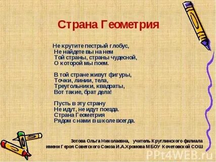 Песня маленькая страна 4 класс