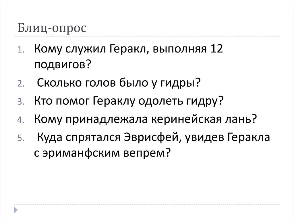 Кроссворд 13 подвиг геракла. Кроссворд на тему двенадцать подвигов Геракла. Кроссворд подвиги Геракла. Кому служил Геракл выполняет 12 подвигов.