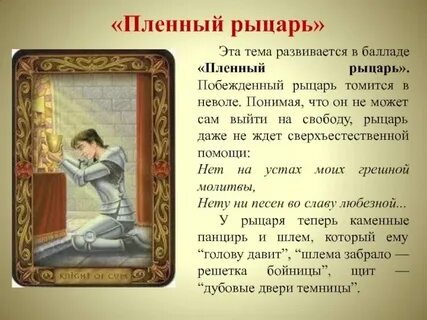 М лермонтов пленный рыцарь