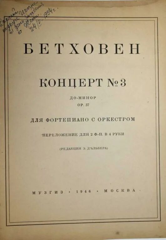 5 концерт бетховена для фортепиано с оркестром. Бетховен концерт для фортепиано с оркестром 2. Бетховен концерт 3. Бетховен концерт 3 Ноты. Моцарт сонаты для фортепиано Музгиз 1946г. Отзывы.