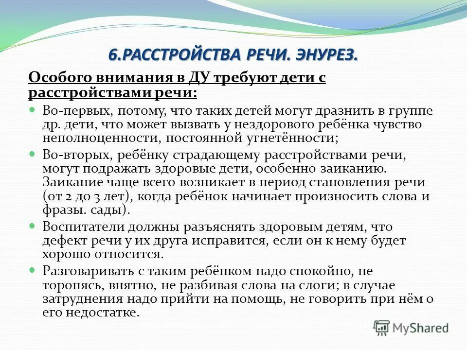 Цели и задачи логопедии. Задачи работы с детьми с тнр. Онр уровни характеристика кратко. Особенности обучения детей с нарушением речи. Нарушение речи задачи.