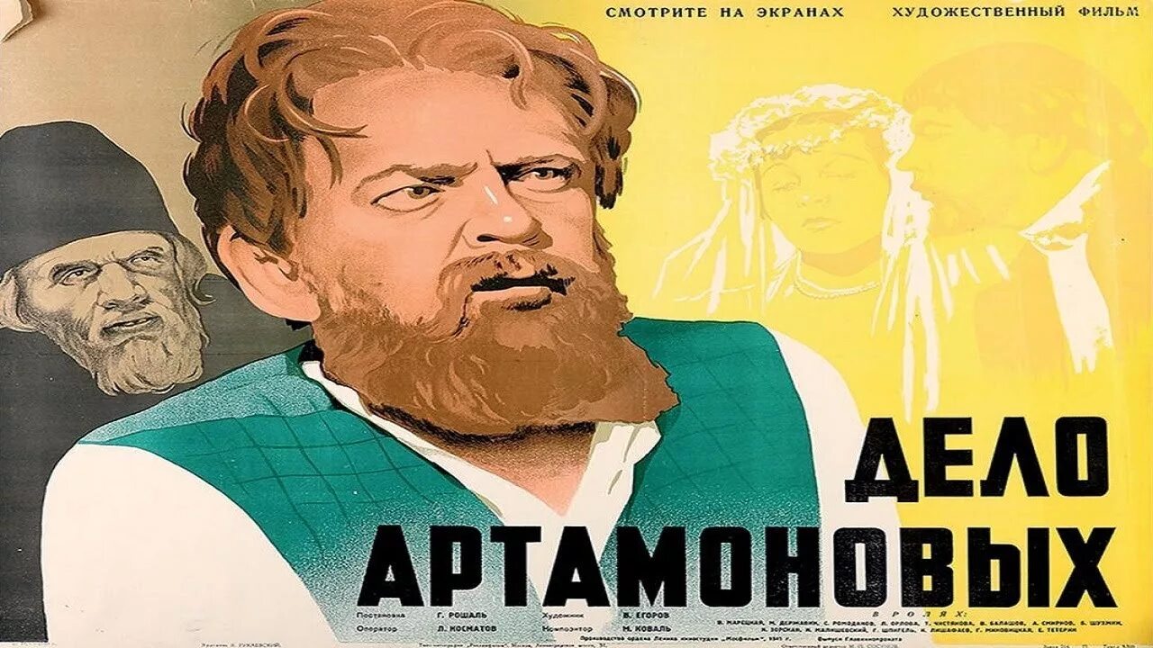 Горький дело Артамоновых книга. Произведение дело артамоновых