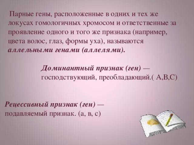 Парные гены расположенные. Парные гены расположенные в гомологичных хромосомах. Парные гены расположенные в гомо. Парные гены расположены в  одних и тех. Парные гены расположенные в гомологичных