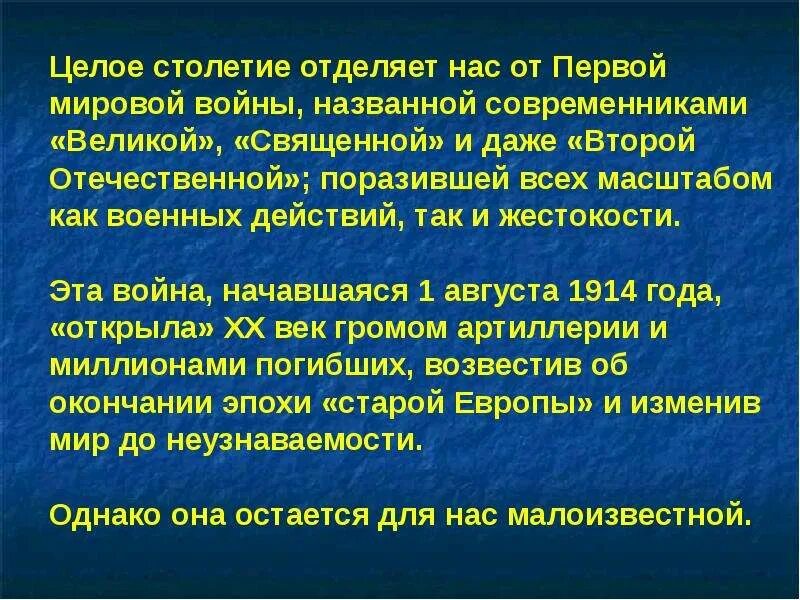 Первую мировую войну её современники в России. Почему войну назвали второй. Патриотизм россиян в этих войнах. Почему первую мировую войну называют второй отечественной