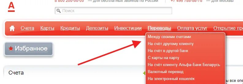 Где логин альфа банк. Пополнение карты Альфа банка. Пополнение счета Альфа банка. Как пополнить карту Альфа банка. Логин в Альфа-клике.