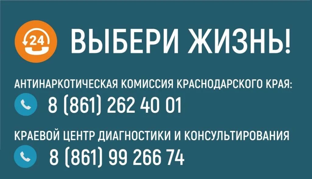 Телефон доверия краснодарский. Антинарко Краснодарский край. Программа Антинарко Краснодарского края. Губернаторская программа Антинарко Краснодарский. Антинаркотическая комиссия.