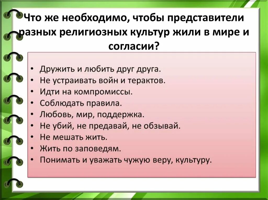 Жить в мире и согласии это. Дерево согласие качества чтобы жить в мире и согласии.