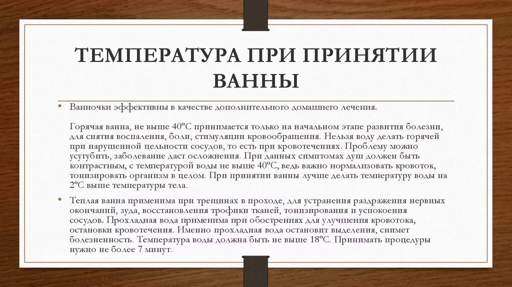 Температура воздуха при принятии ванны составляет