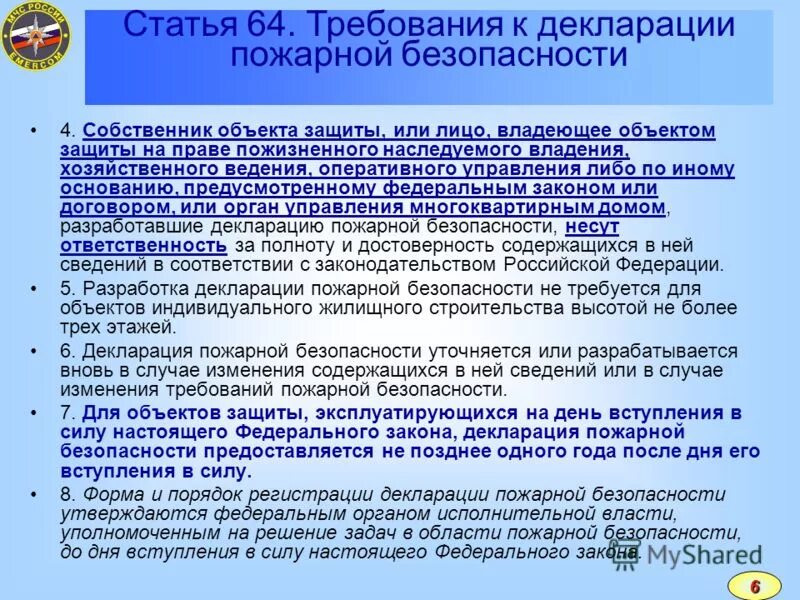 Подать декларацию пожарной безопасности. Декларация пожарной безопасности. Противопожарная декларация. Выделите объекты на которые составляется пожарная декларация. Что такое пожарная декларация на объект.