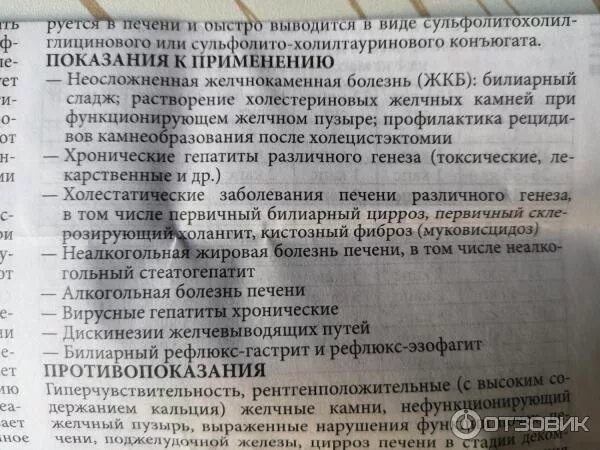 Как пить урсосан при застое. Урсосан до еды или после. Урсосан до еды или после пить. Как принимать урсосан до еды или после. Урсосан до еды.