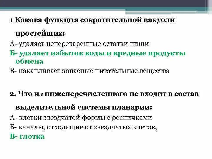 Какова функция стрелок. Функции сократительной вакуоли у простейших. Какова функция сократительной вакуоли простейших?. Функции сократительной вакуоли. Функция сократительная о вакуоле.