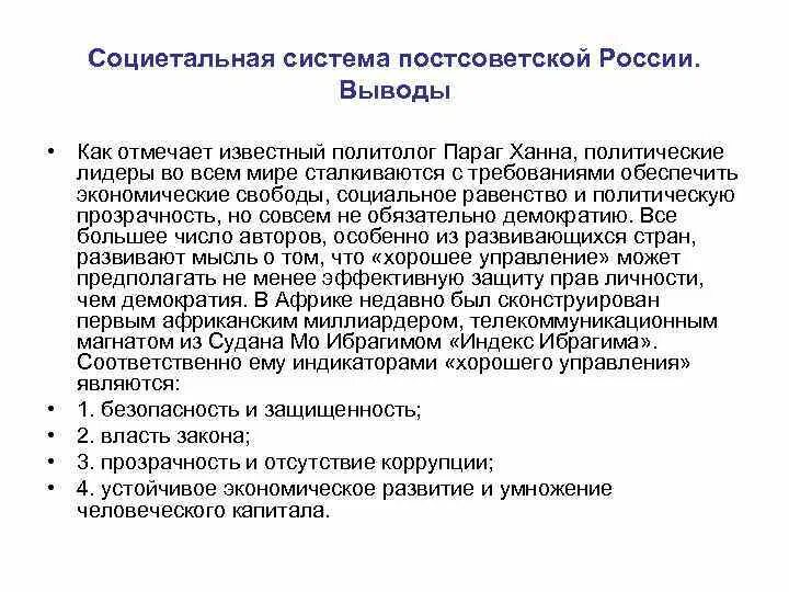Постсоветское пространство сообщение