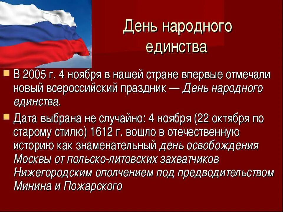 Назовите 3 единства. Презентация на тему день народного единства. 4 Ноября в нашей стране отмечается праздник. День народного единства история праздника. Рассказать о дне народного единства.