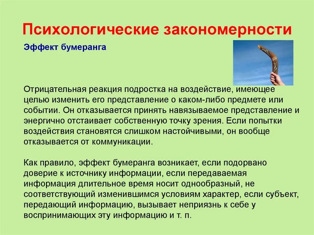 Психологические закономерности. Психологически езакономернности. Психологические закономерности примеры. Психологические закономерности это в психологии. Природные закономерности примеры