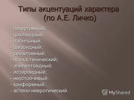 2 тип характера